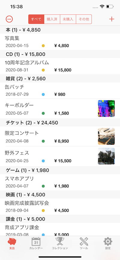 推し活支出管理 – 推し活・趣味に捧げたグッズ金額の記録に